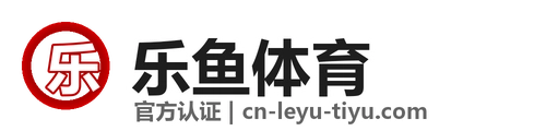 乐鱼体育 - LEYU SPORTS中国官方网站