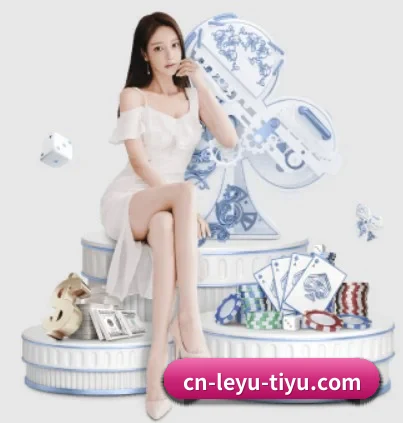 乐鱼体育 APP 界面